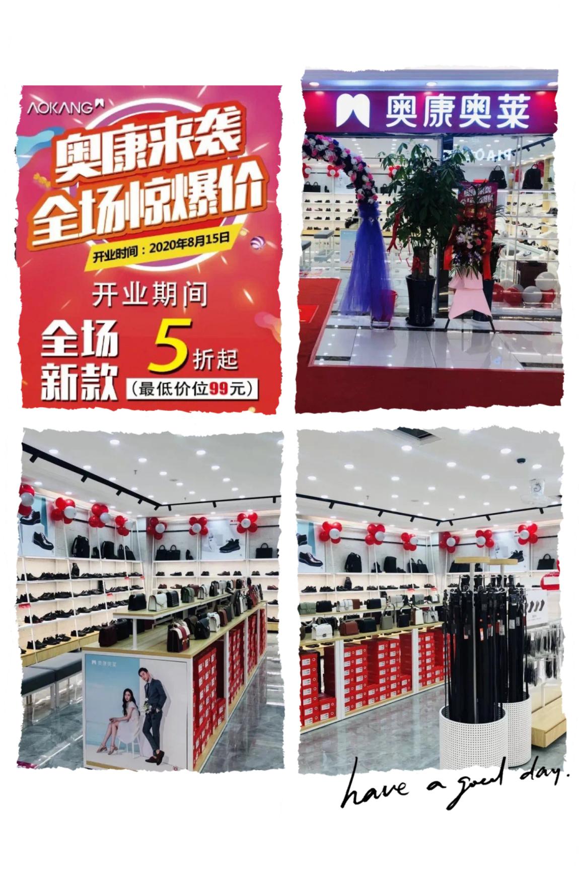奧康奧萊錢(qián)江商城店盛大開(kāi)業(yè)！