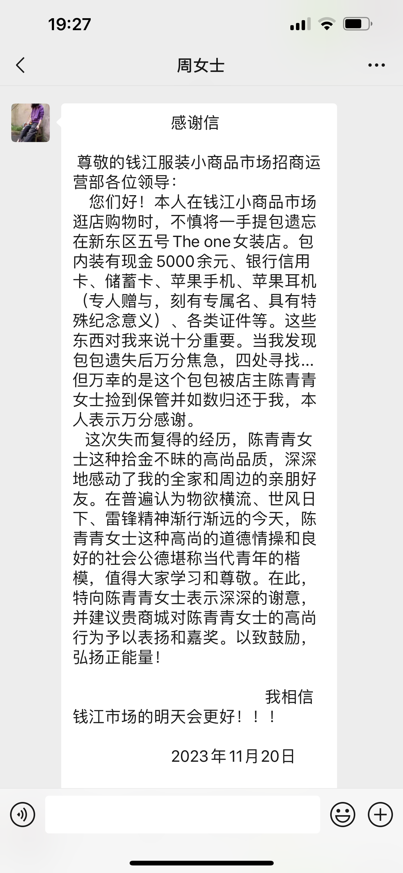 點(diǎn)贊！錢江商城商戶拾金不昧，收獲感謝信