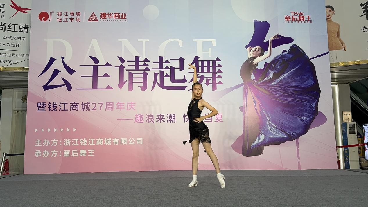 公主閃亮登場，舞蹈完美呈現(xiàn)——童后舞王錢江商城專場完美收官