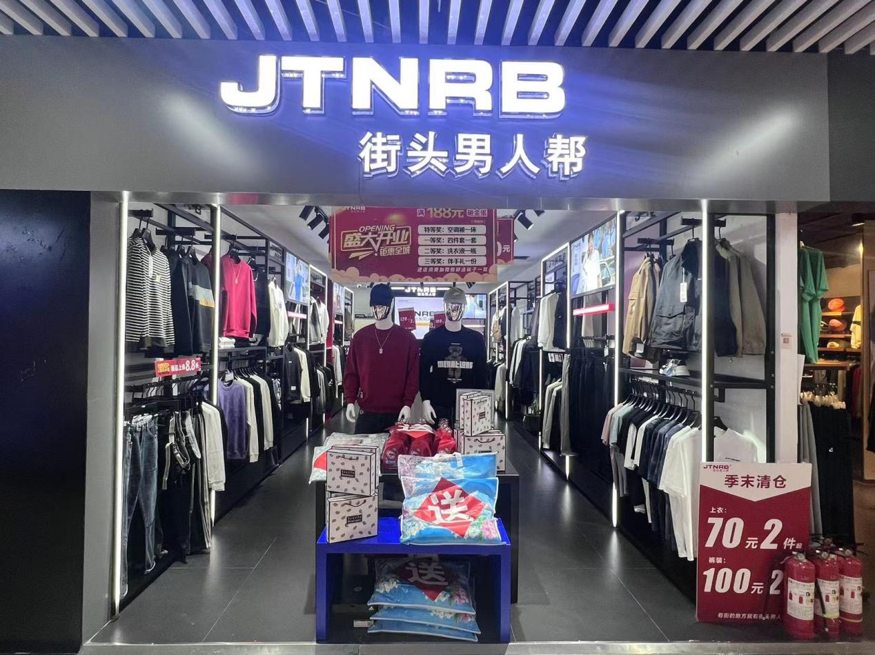 街頭男人幫隆重開業(yè)，鉅惠來襲！