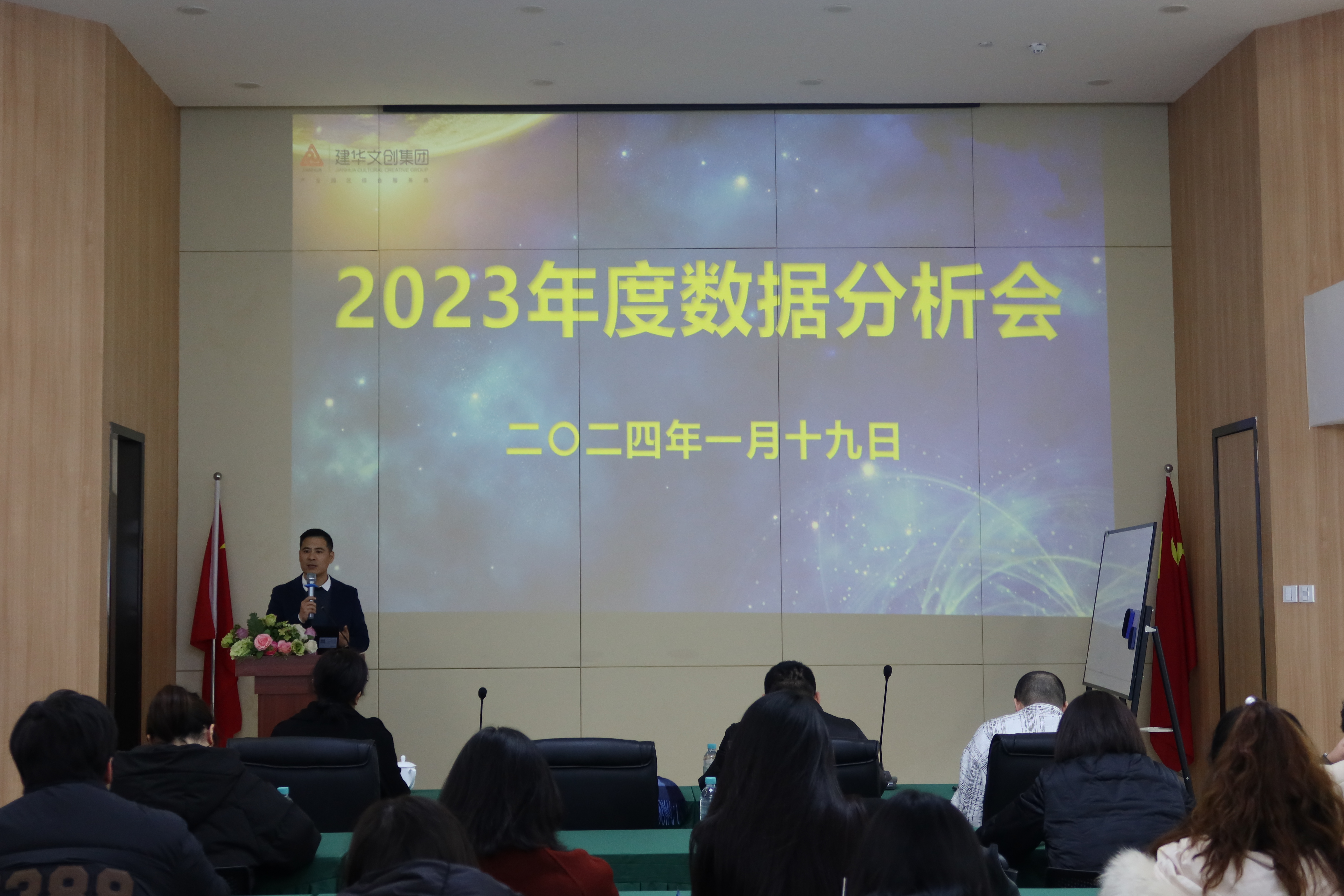 分析研判補短板，錨定目標再前行——建華文創(chuàng)集團召開2023年度數(shù)據(jù)分析會