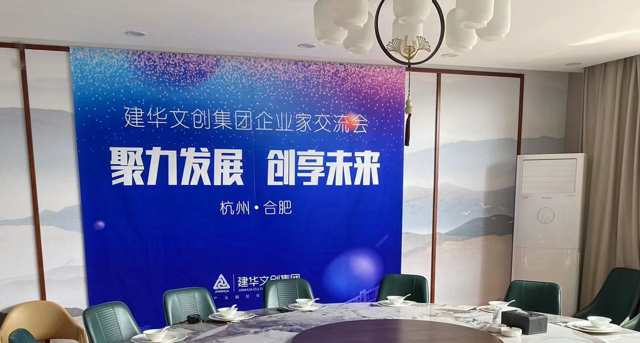 建華文創(chuàng)集團(tuán)舉行第六期企業(yè)家交流會