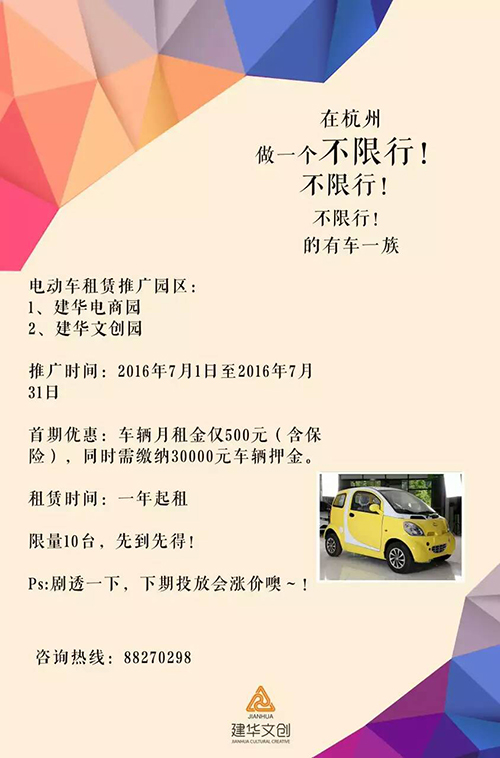 建華電商園電動車租賃業(yè)務(wù)，正式啟動了！