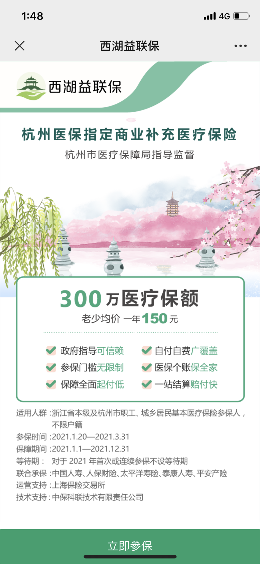 政策“早班車-西湖益聯(lián)?！?我不允許你不知道