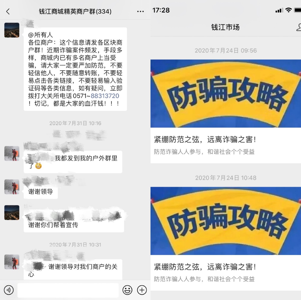 繃緊防范之弦，遠(yuǎn)離詐騙之害