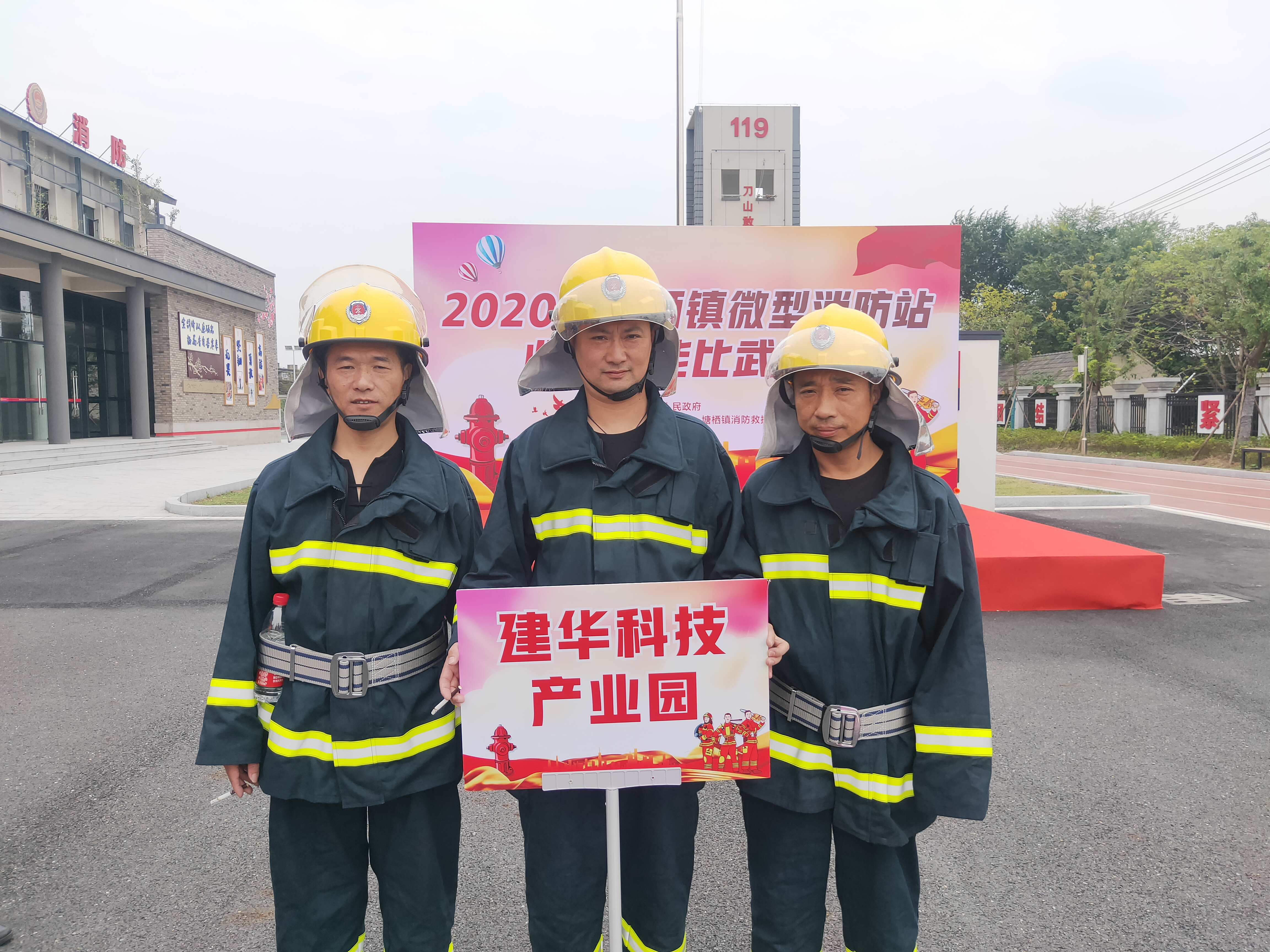 2020年塘棲鎮(zhèn)微型消防站業(yè)務技能大賽
