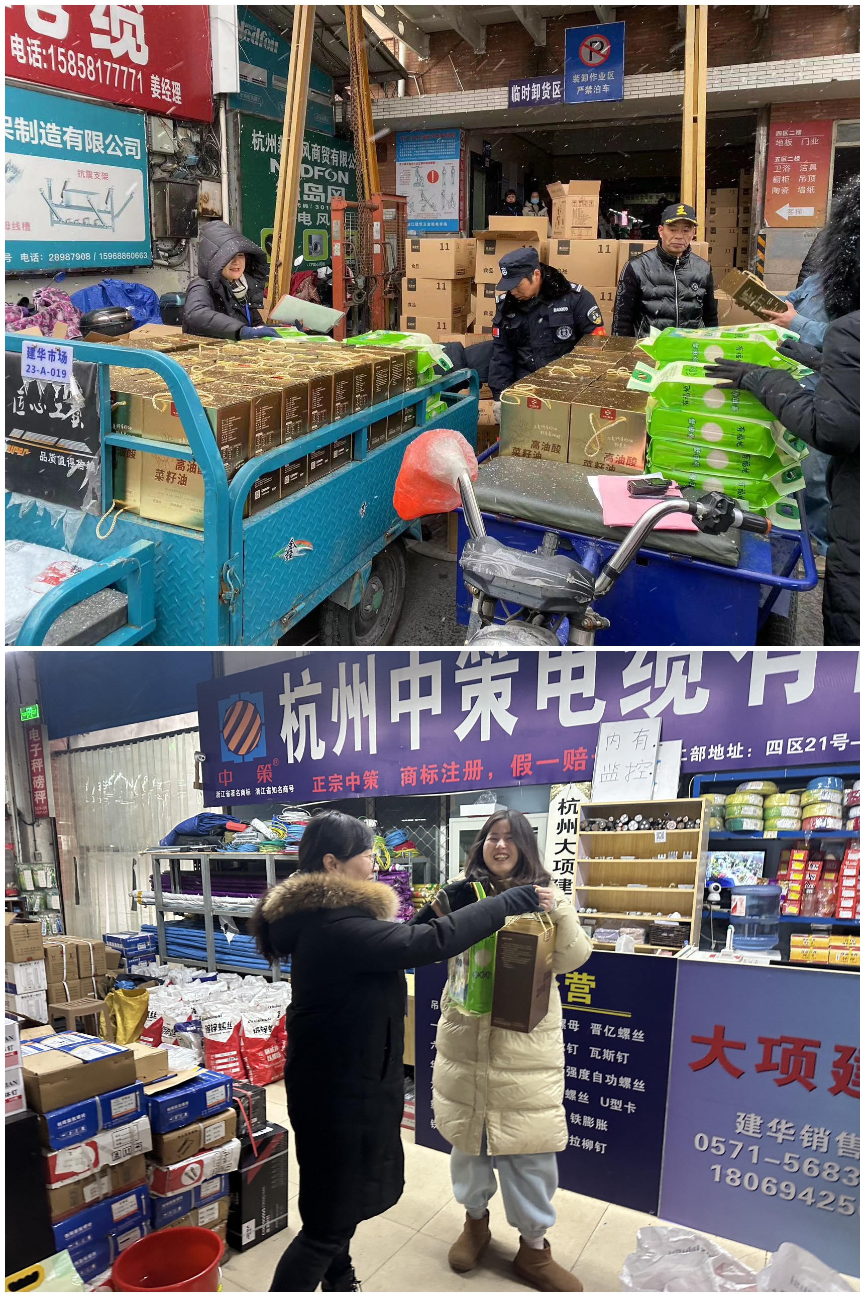 情暖寒冬，建華市場發(fā)年貨啦
