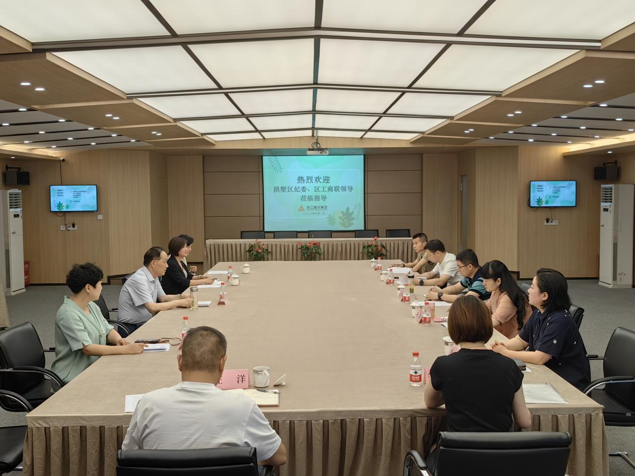 拱墅區(qū)紀委、紀檢二組蒞臨集團督查調研清廉民企建設工作