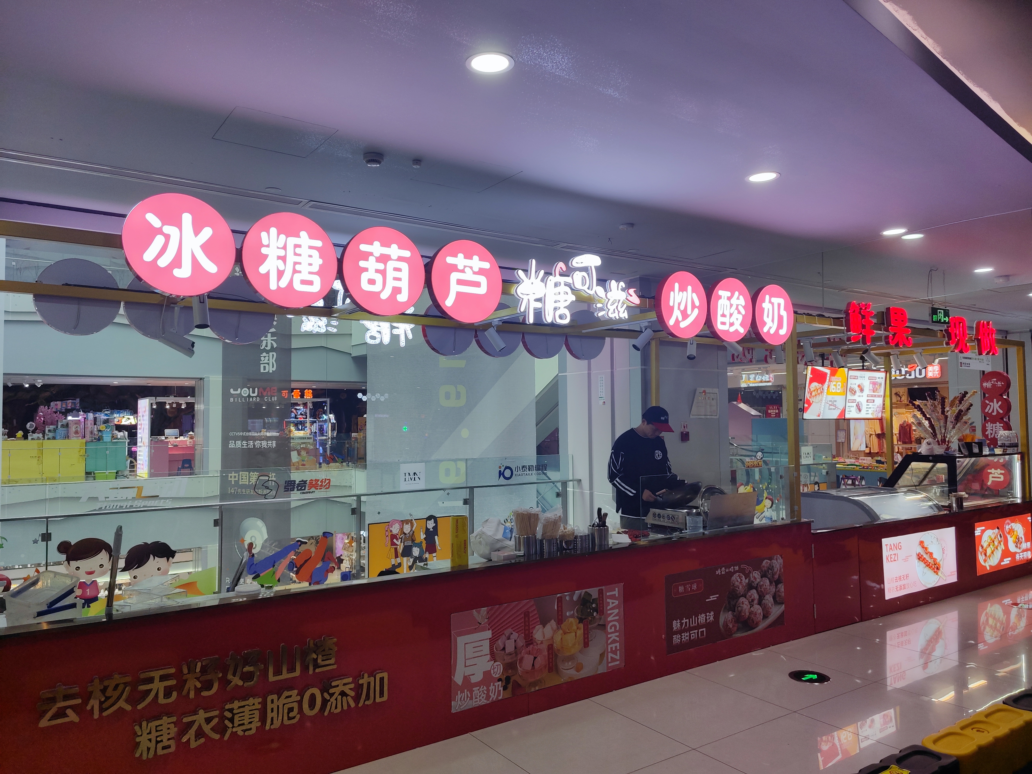 水晶城糖可滋糖葫蘆開業(yè)啦！