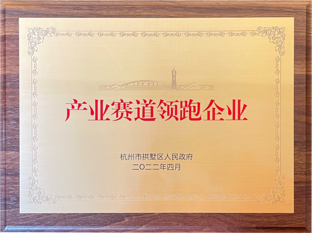 喜報(bào)！建華集團(tuán)榮獲拱墅區(qū)“產(chǎn)業(yè)賽道領(lǐng)跑企業(yè)”稱號(hào)